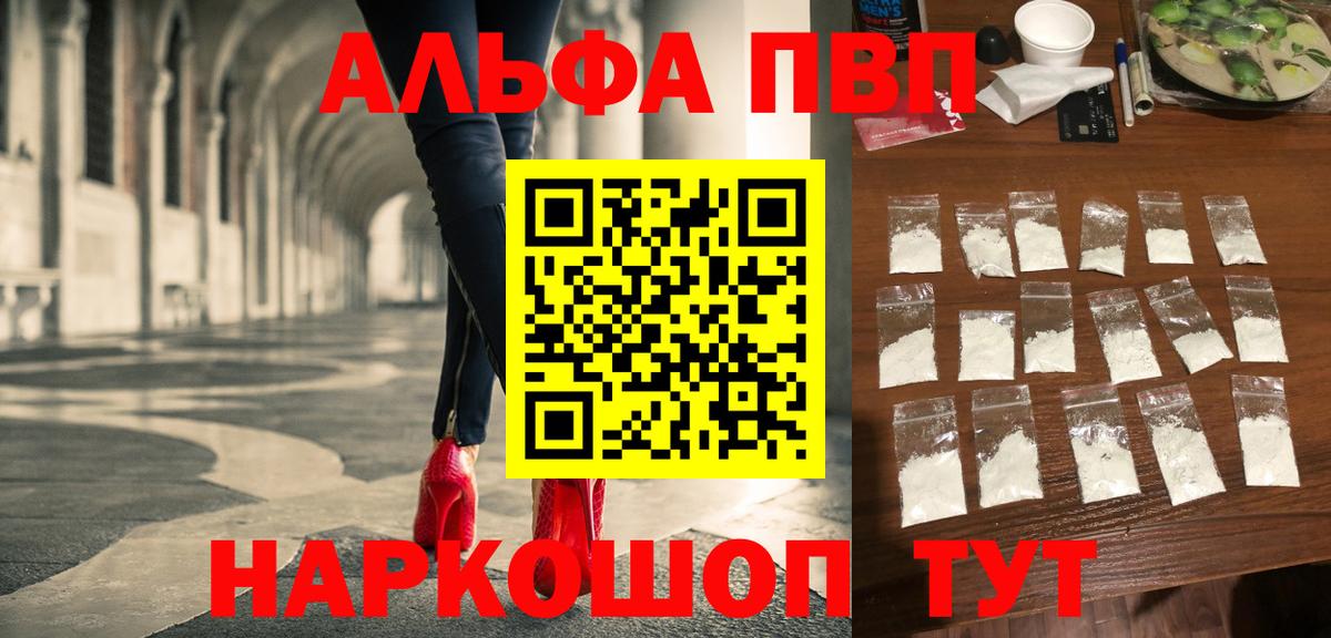 где можно купить   APVP Crystall  A-PVP Crystall  Вход с VPN  Энгельс  A PVP 