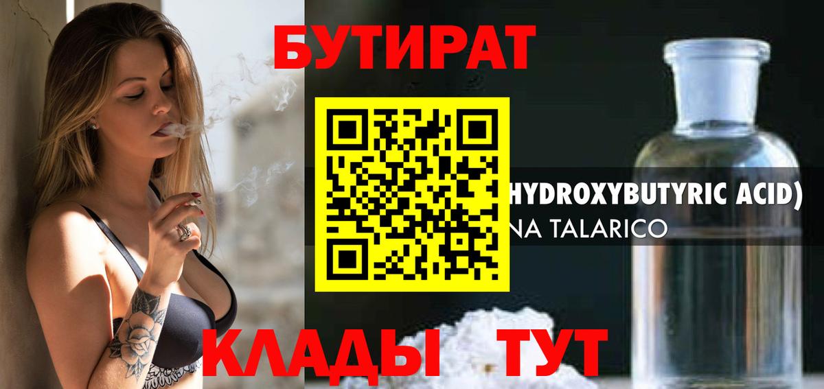 БУТИРАТ жидкий экстази Энгельс