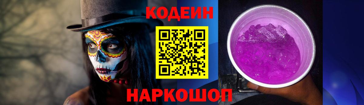 Кодеиновый сироп Lean Purple Drank  Вход с VPN  Энгельс  Кодеин напиток Lean (лин) 