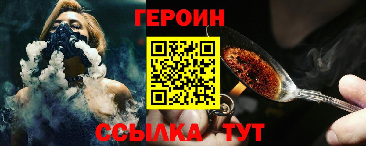Энгельс  ГЕРОИН белый  Вход с VPN 