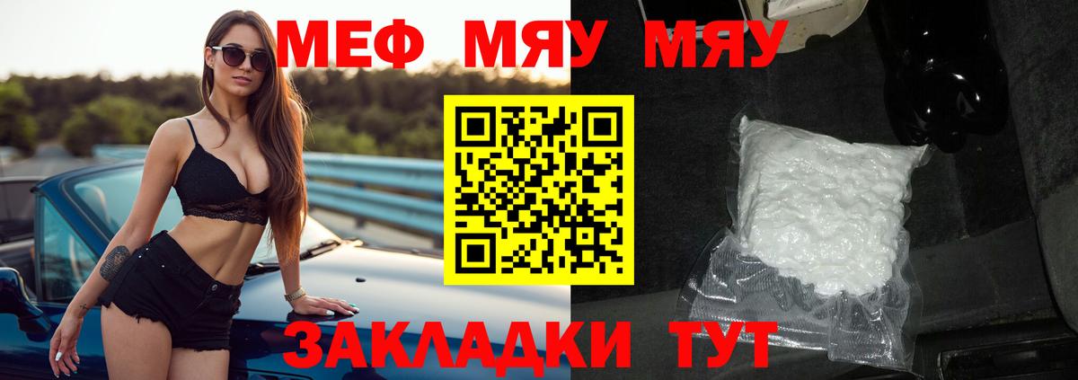 Меф мяу мяу кристаллы Энгельс