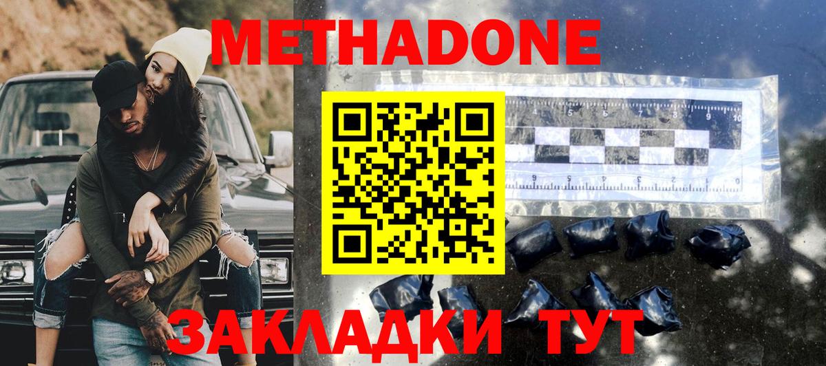 Метадон мёд  Вход с VPN  Энгельс 