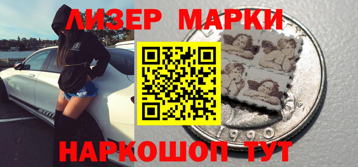 Марки 25I-NBOMe 1500мкг Энгельс